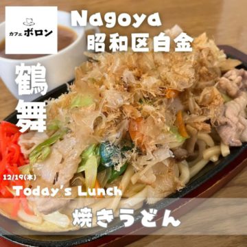 19日のおすすめ！焼うどん！