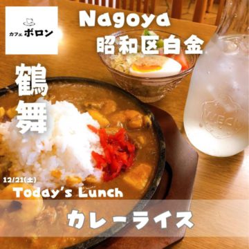 21日は営業中！おすすめランチはカレー♪